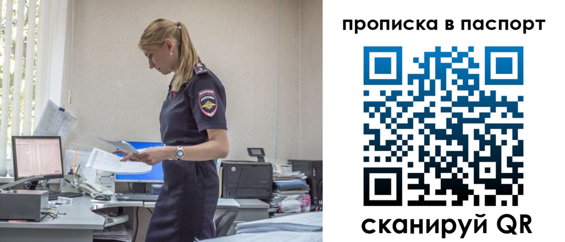 миграционный учет в Новом Осколе