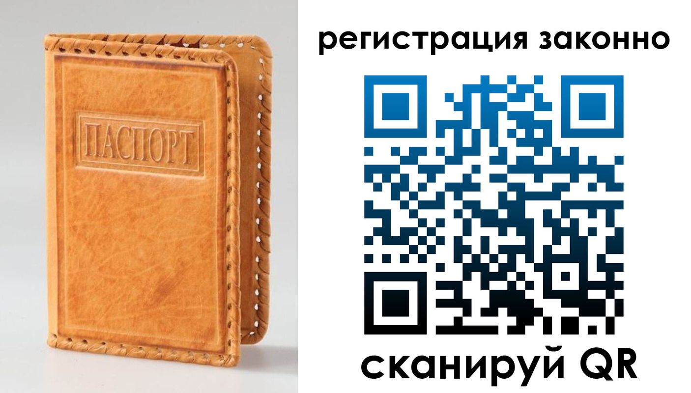 временная регистрация адрес в Новом Осколе