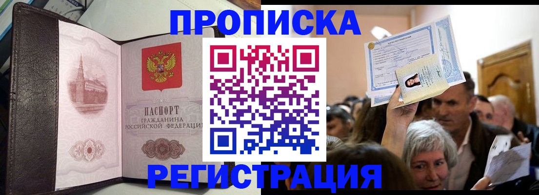 прописка для работы в Новом Осколе