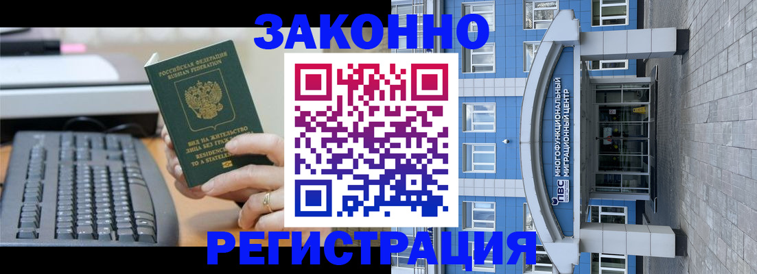 прописка законно в Новом Осколе