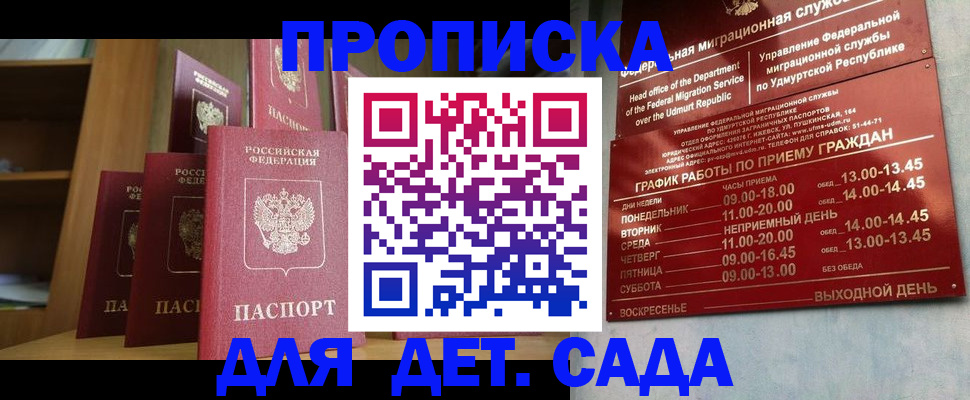 временная регистрация законно в Новом Осколе