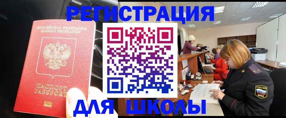 временная регистрация недорого в Новом Осколе
