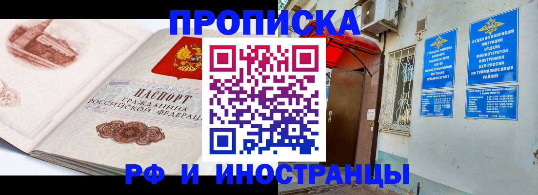 прописка законно в Новом Осколе