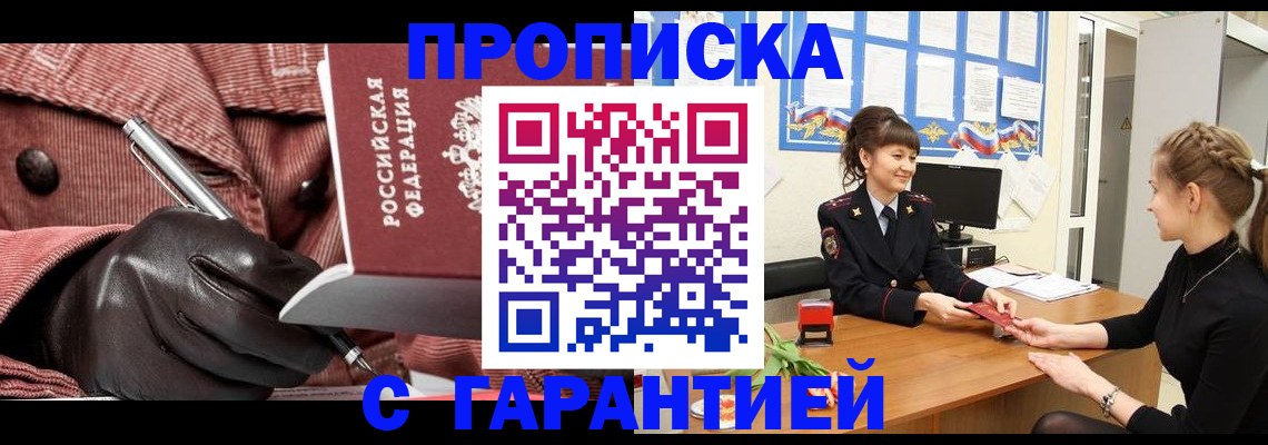 временная регистрация гарантия в Новом Осколе